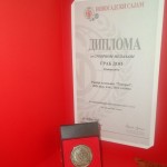 Сребрну медаљу и диплому за ракију од шљиве